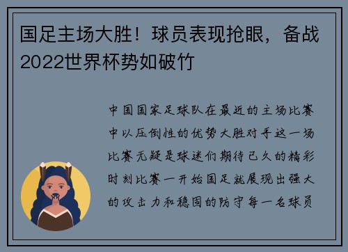 国足主场大胜！球员表现抢眼，备战2022世界杯势如破竹